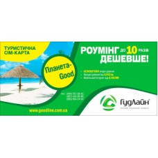 Туристическая сим-карта Гудлайн «Планета-Good»